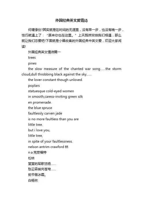 外国经典英文爱情诗