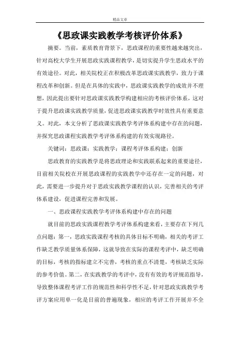 《思政课实践教学考核评价体系》
