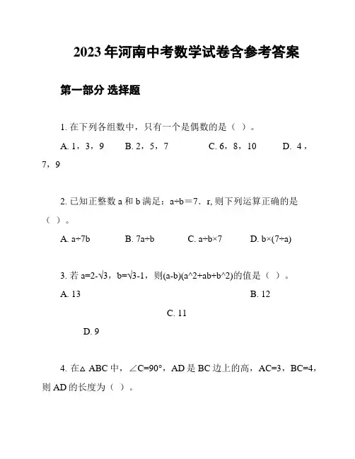 2023年河南中考数学试卷含参考答案