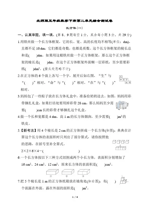 北师版五年级数学下册第二单元综合测试卷含答案