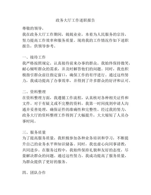 政务大厅工作述职报告