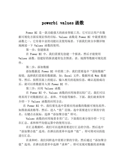 powerbi values函数