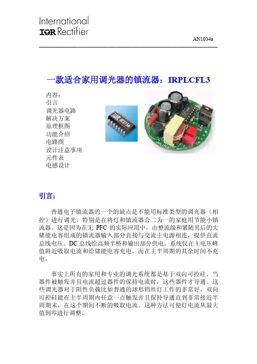 双向可控硅应用电路实例