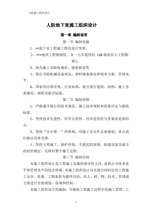 人防施工组织设计