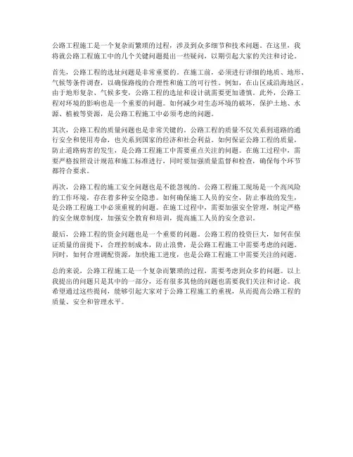 公路工程施工提问