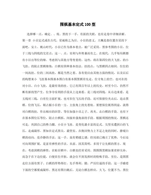 围棋基本定式100型