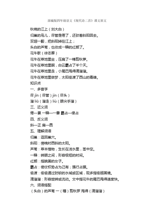 部编版四年级语文《现代诗二首》课文原文