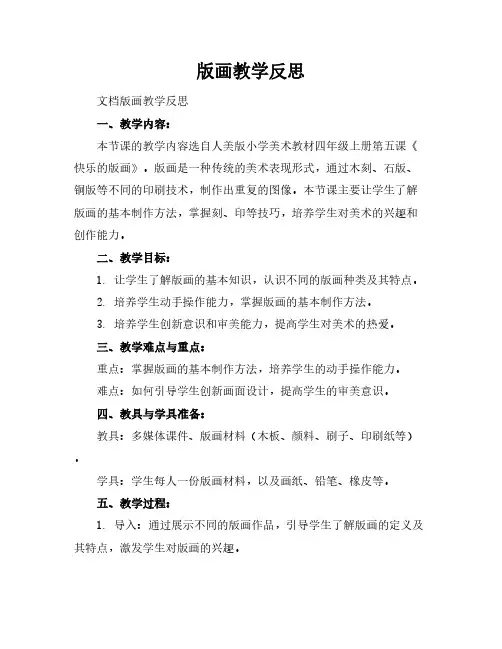 版画教学反思