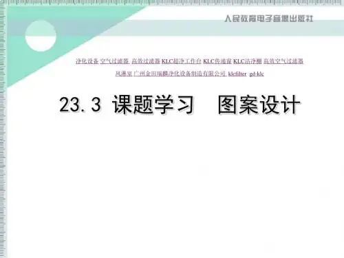 九年级数学课题学习图案设计-精品