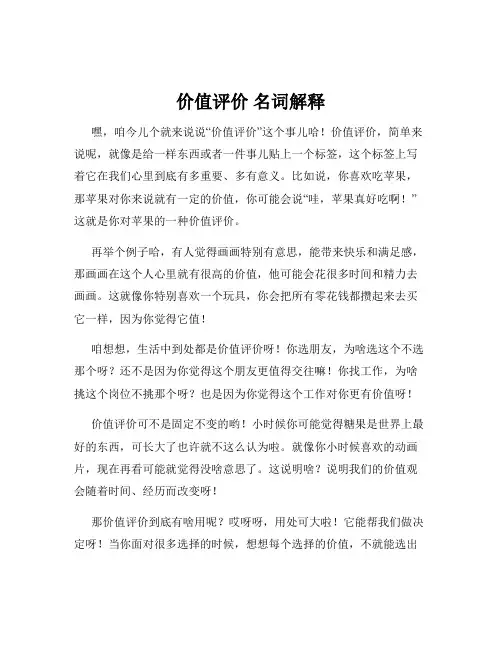 价值评价 名词解释