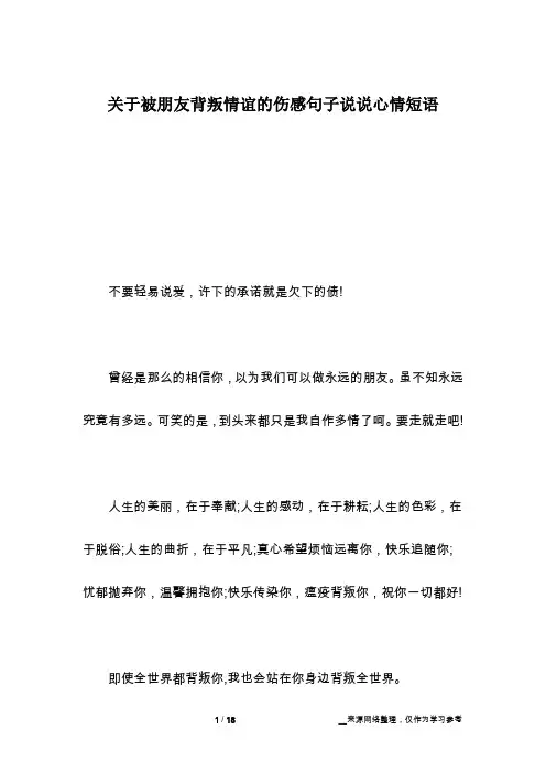 关于被朋友背叛情谊的伤感句子说说心情短语
