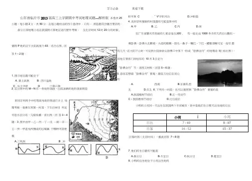 山东省临沂市高三上学期期中考试地理试题
