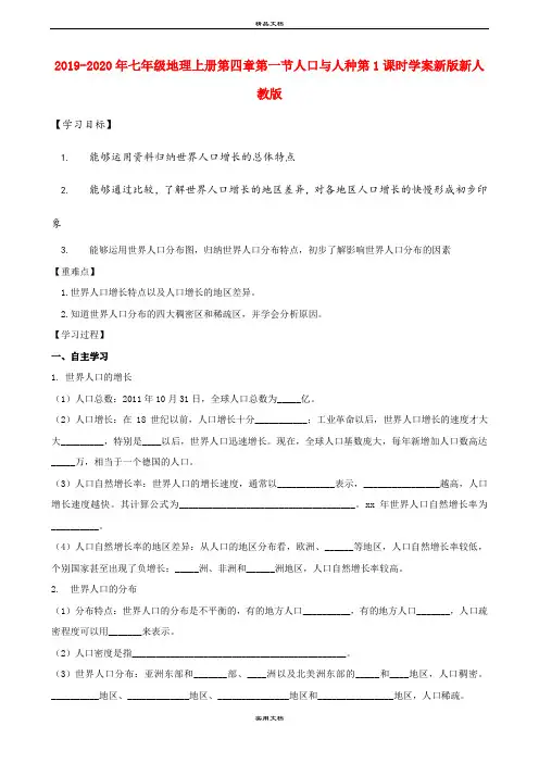 2021年七年级地理上册第四章第一节人口与人种第课时学案新版新人教版