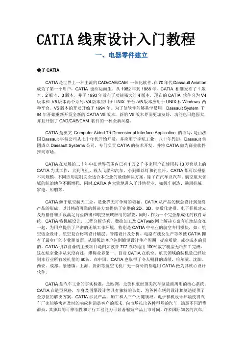 CATIAV5线束设计入门简易教程