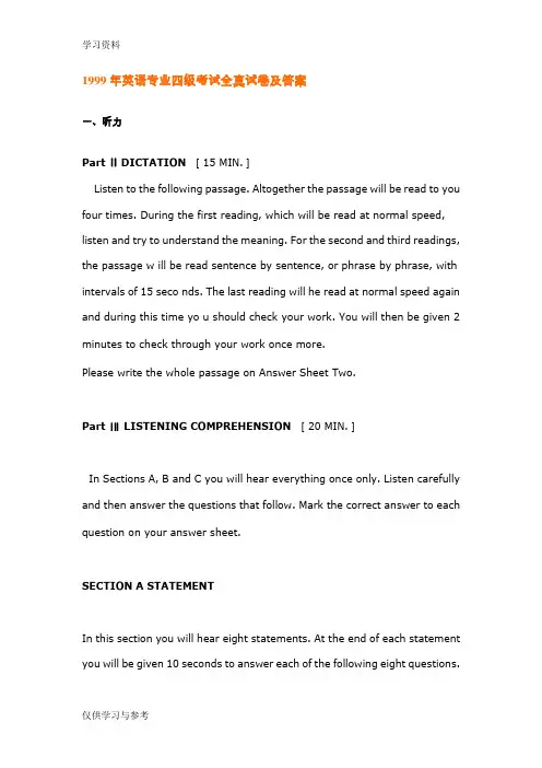 1999年英语专业四级考试全真试卷及答案教程文件