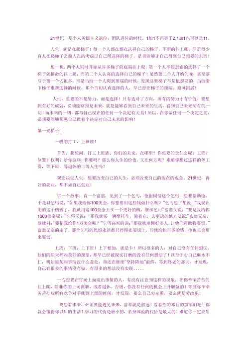 三架梯子讲人生