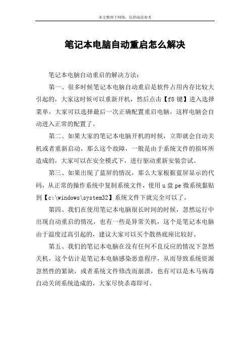 笔记本电脑自动重启怎么解决
