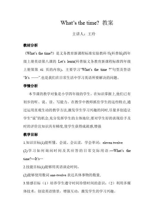 What is the time教案
