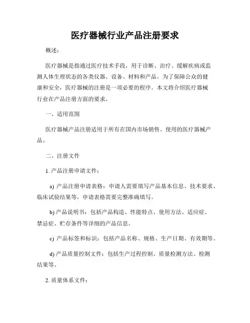 医疗器械行业产品注册要求