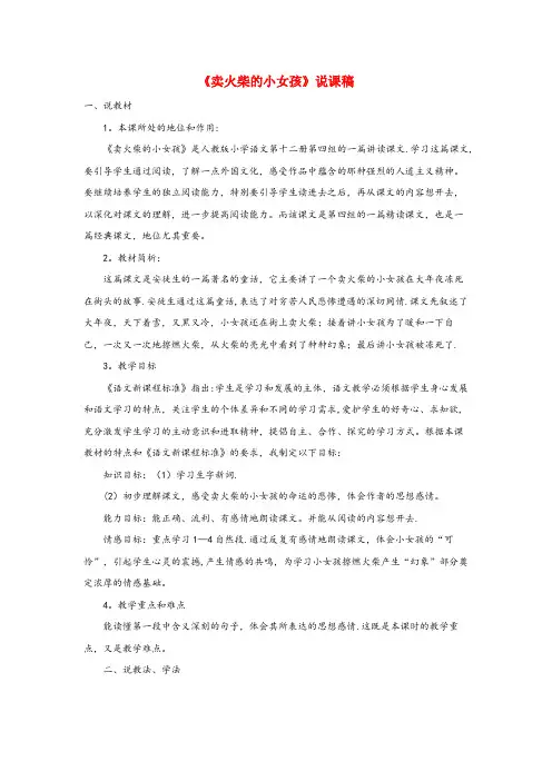 江西省吉安市第一小学三年级语文上册 第三单元 8《卖火柴的小女孩》说课稿 新人教版三年级语文上册