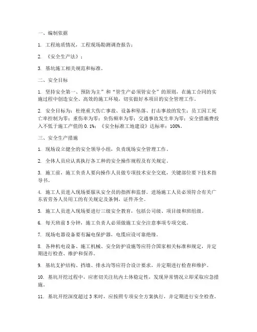 基坑开挖专项安全方案