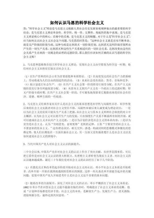 如何认识马恩的科学社会主义