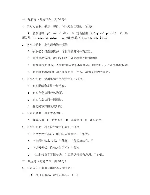 高二职高语文期中考试试卷