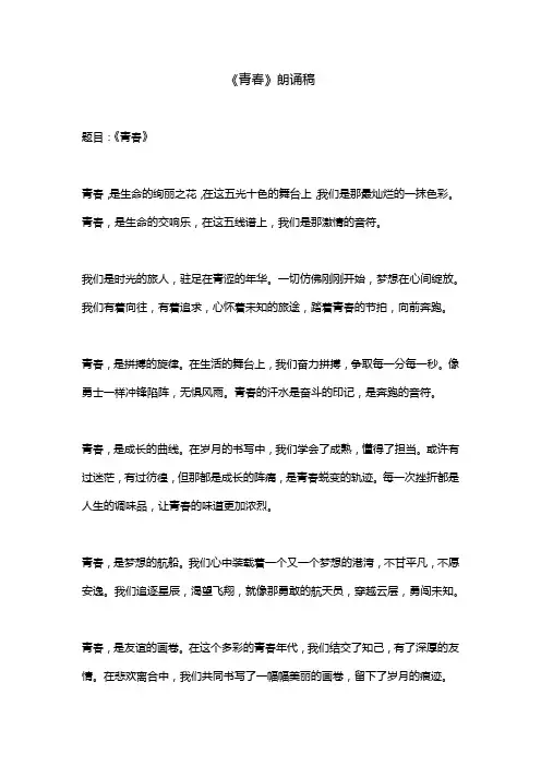 《青春》朗诵稿