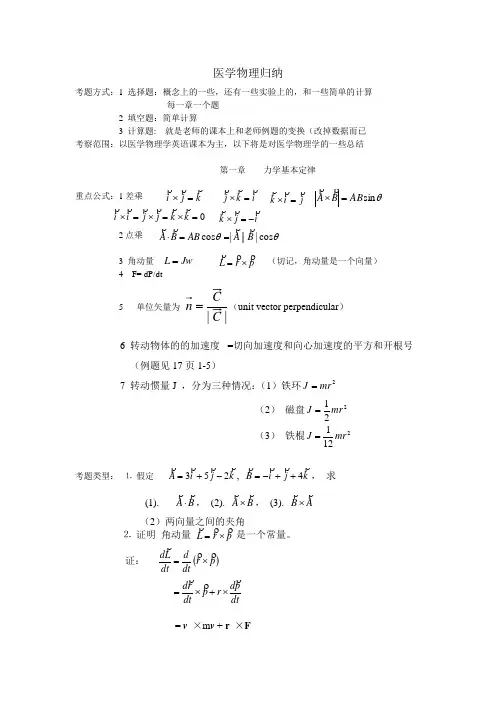 医学物理学 物理归纳详解