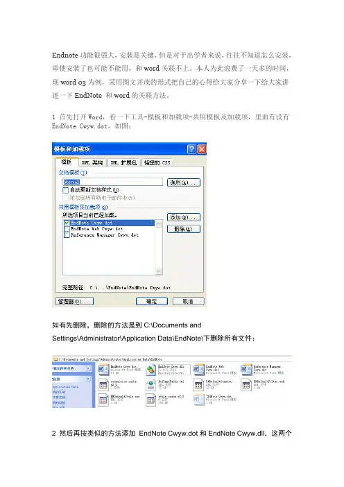 图文并茂三步教你Endnote和word的安装设置方法