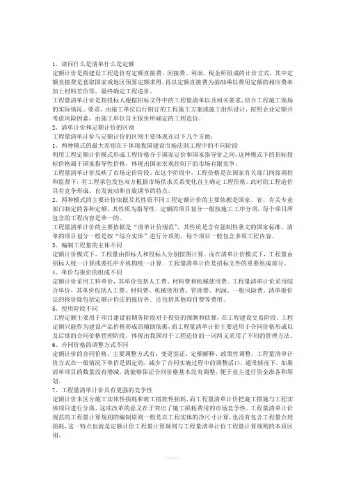清单与定额的区别