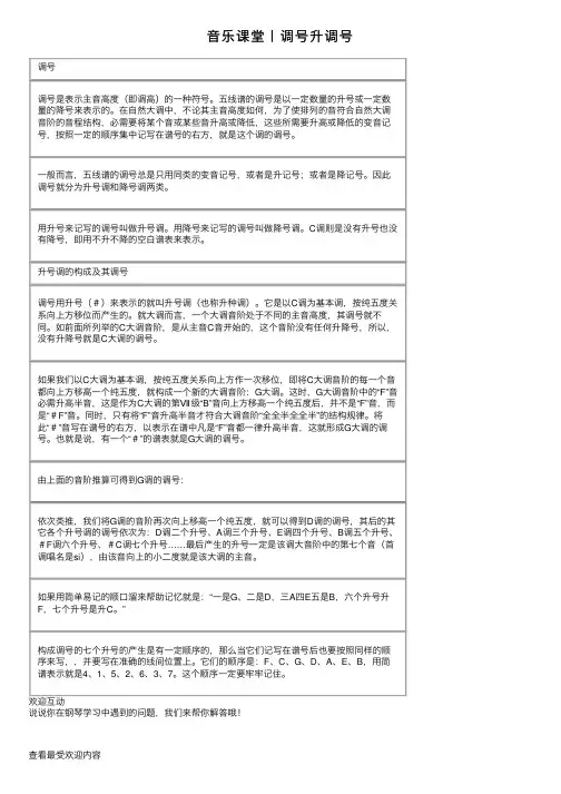 音乐课堂丨调号升调号