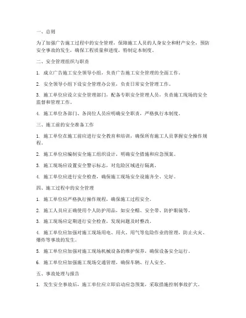 广告施工安全管理制度
