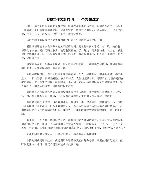【初二作文】时间,一个匆匆过客