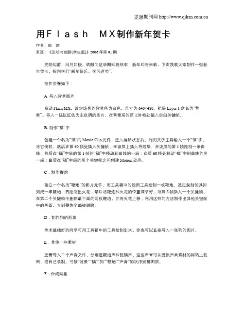 用Flash MX制作新年贺卡.doc