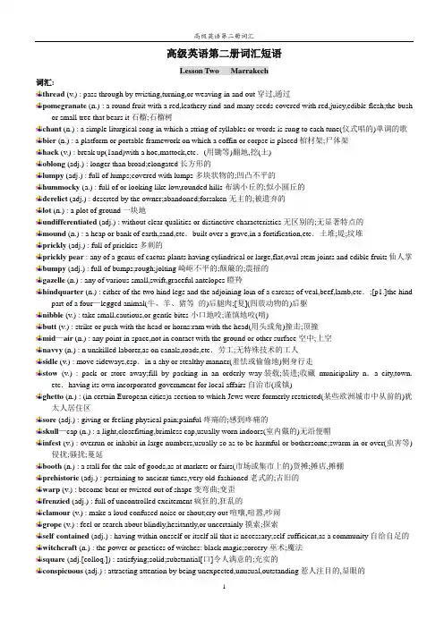 高级英语(张汉熙)第二册词汇短语解析