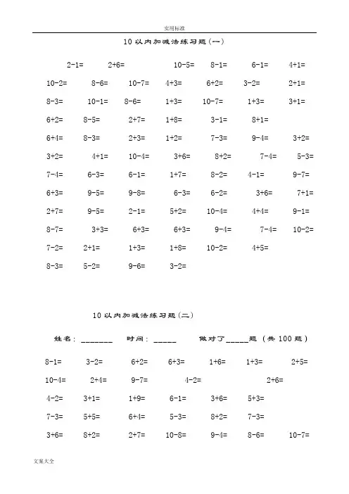 一年级10以内加减法口算题(100道题-可直接打印)