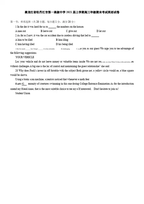 黑龙江省牡丹江市第一高级中学2021届上学期高三年级期末考试英语试卷