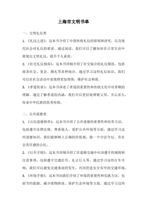 上海市文明书单