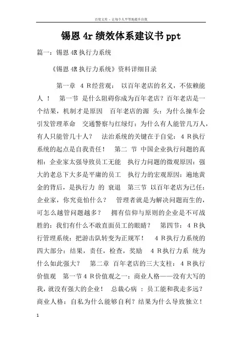 锡恩4r绩效体系建议书ppt