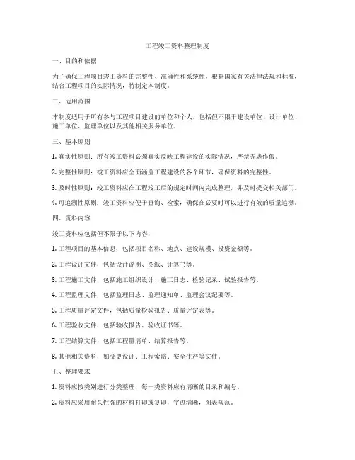 工程竣工资料整理制度