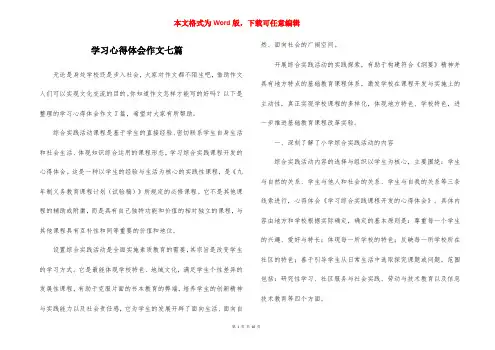 学习心得体会作文七篇