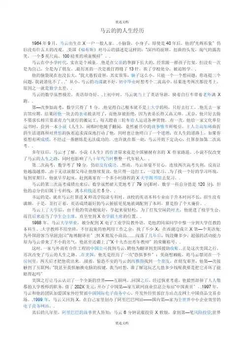 马云的的人生经历