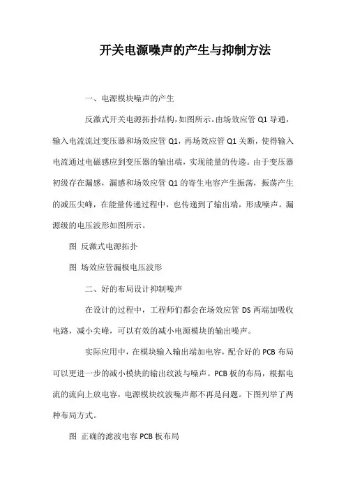 开关电源噪声的产生与抑制方法