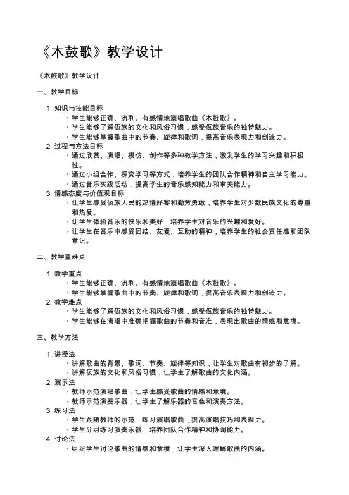 《木鼓歌》教学设计