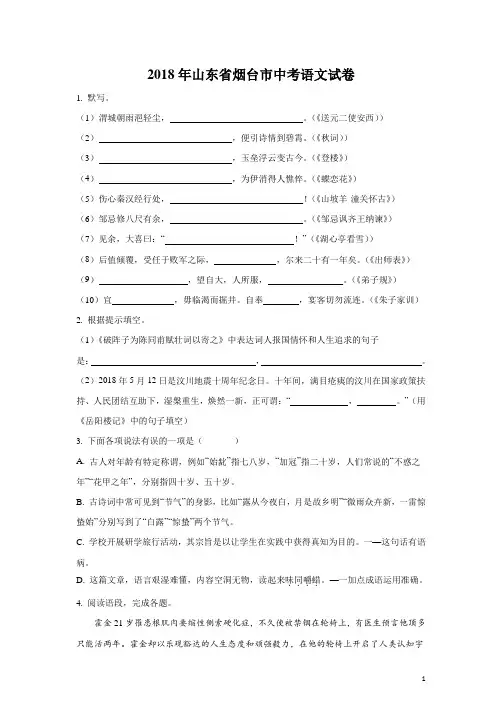 2018年山东省烟台市中考语文试卷(解析版)