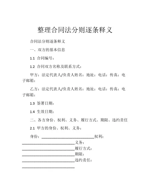 整理合同法分则逐条释义