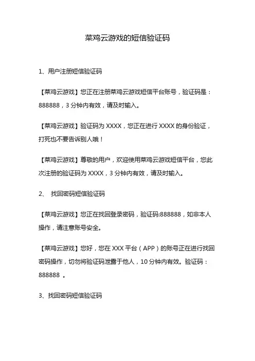 菜鸡云游戏的短信验证码