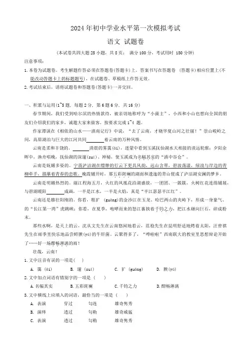2024年云南省昆明市西山区中考一模语文试卷(含答案)