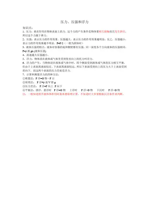 压力、浮力和压强